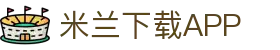 米兰体育App下载 - 官方唯一正版下载地址 | 极速安装通道